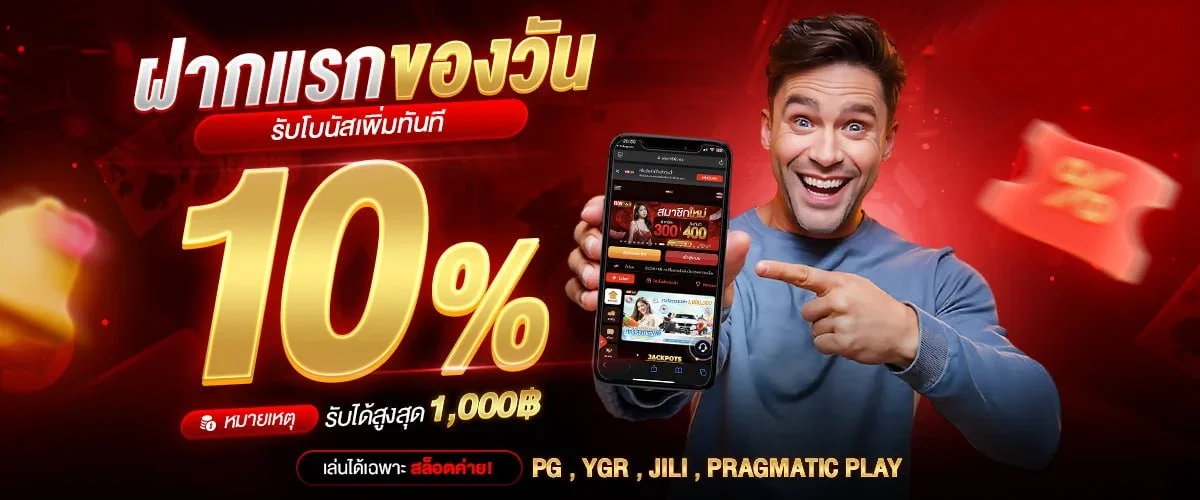 โปรโมชันต้อนรับสมาชิกใหม่สุดคุ้มจาก TGABET